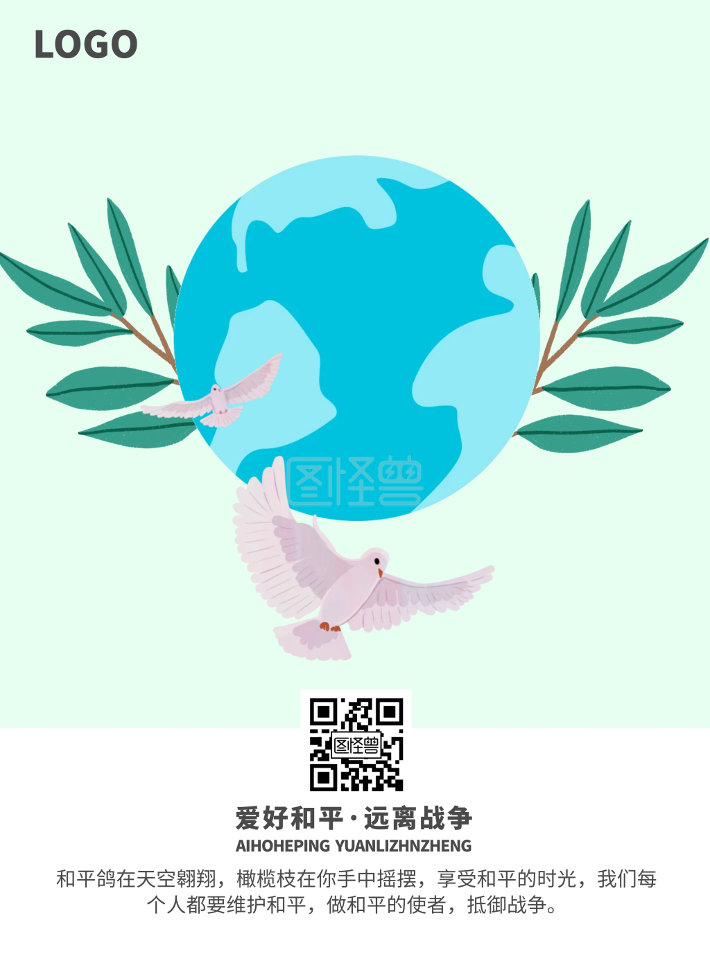 和平鸽子蓝色简约爱好和平宣传竖版海报