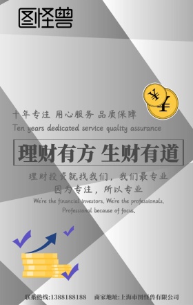 高冷的赚钱方式高冷的金融理财手机海报