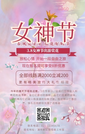 3.8节赏花图片手机海报