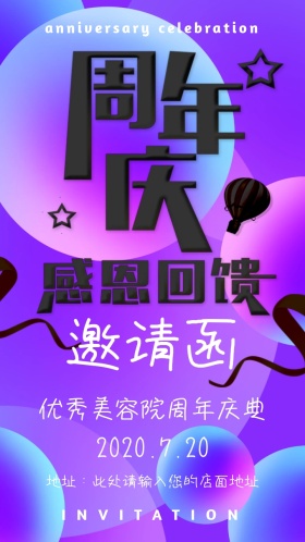 周年庆典感恩回馈红色简约邀请函模版