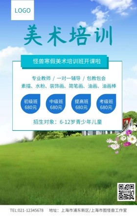 绿色小清新美术培训班招生海报