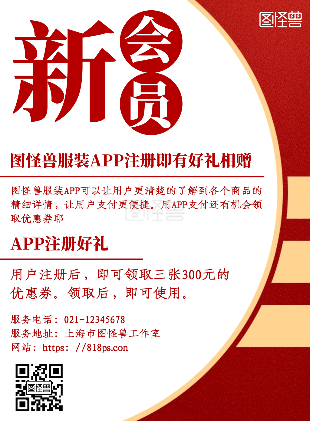 简约喜庆风新会员注册赠品宣传海报