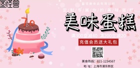 美味蛋糕 宣传 海报