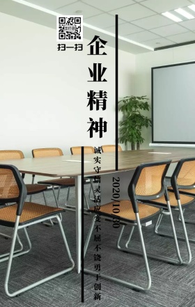 企业精神文化日签