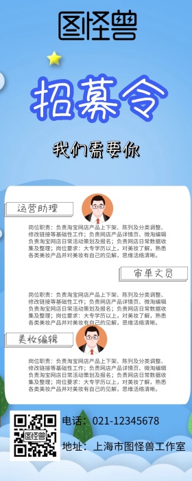 招聘人才营销长图