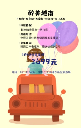 醉美越南 3699元 【行程特色】 【豪华住宿】 【超值赠送】 2月1日北京发团 越南精华景点一网打尽 地址：上海浦东新区旅游局 电话：021-123456 全程四星住宿升级两晚五星住宿 赠送口岸电瓶车、赠送价值300元 下龙湾-月亮湖-天堂岛-北部湾-双飞五日 旅游海报