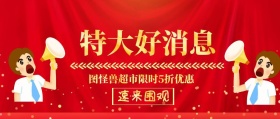 特大好消息速来围观公众号封面