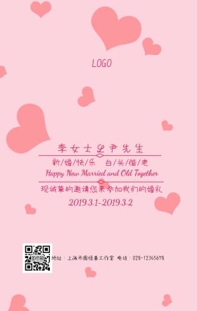 鲜花新婚婚礼邀请函粉色梦幻海报