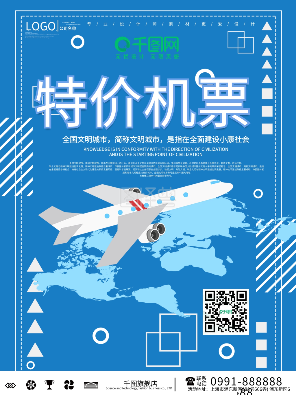 航空公司特价机票宣传海报