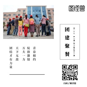 团队建设简约团建聚餐活动公众号配图