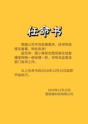 任命书金色花纹边框