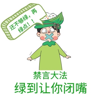 禁言图片