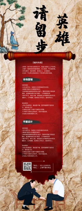复古风招聘易拉宝