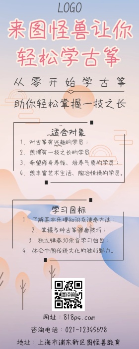 课堂营销之孟菲斯学古筝粉色营销长图