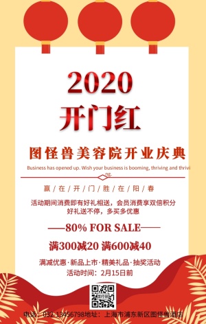 美容院开门红喜庆手机海报