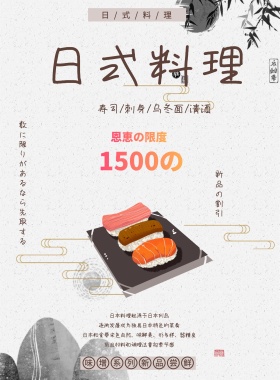 简洁浅黄扁平创意日式料理海报