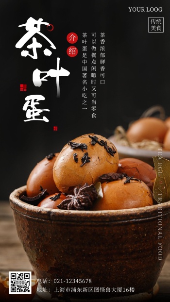 茶叶蛋介绍宣传茶叶白色美食摄影图海报
