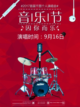 创意校园音乐节晚会宣传海报