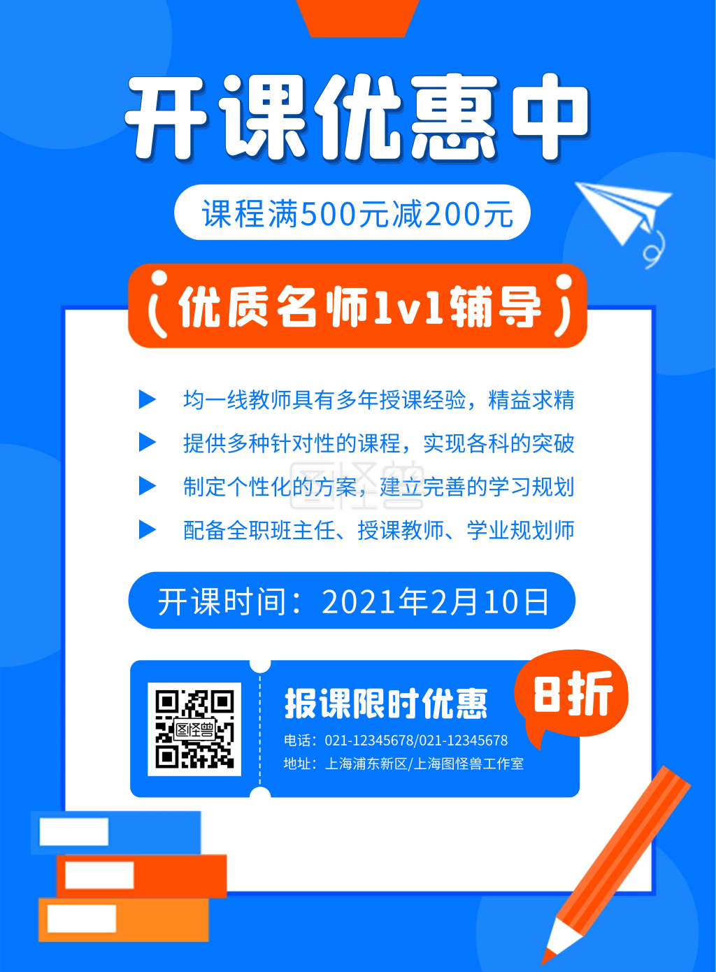 开课优惠活动宣传竖版海报