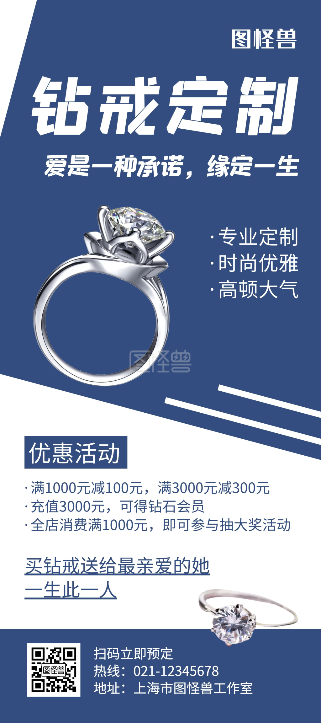 钻戒定制蓝色创意简约展架宣传海报