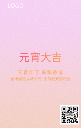 元宵佳节促销活动