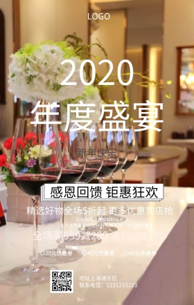元旦钜惠海报