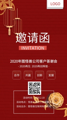 红色简约客户答谢会邀请函请柬2019