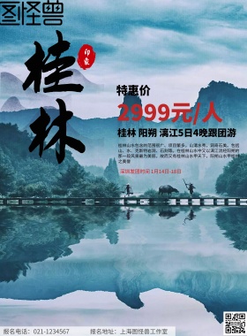 桂林印象特惠价