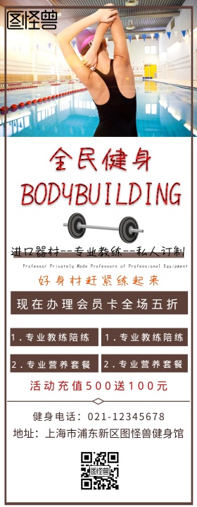 图怪兽健身保护