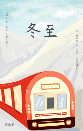 饭桌饺子粉色冬至手机海报