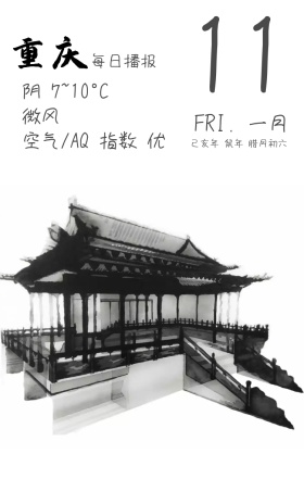 重庆市古风早讯每日播报手机海报