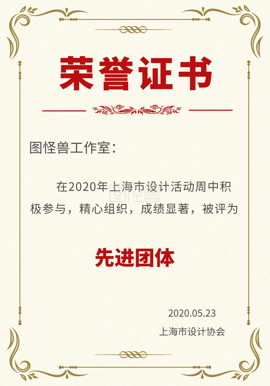 点击"编辑"按钮,可对《先进团体荣誉证书》进行在线ps图片编辑