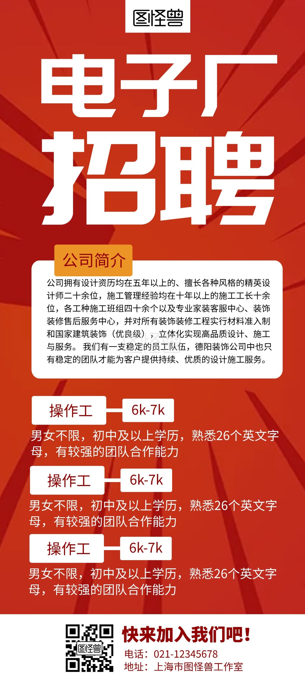 电子厂招聘展架红色白色简约大气宣传