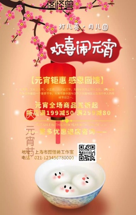 元宵节促销手机海报