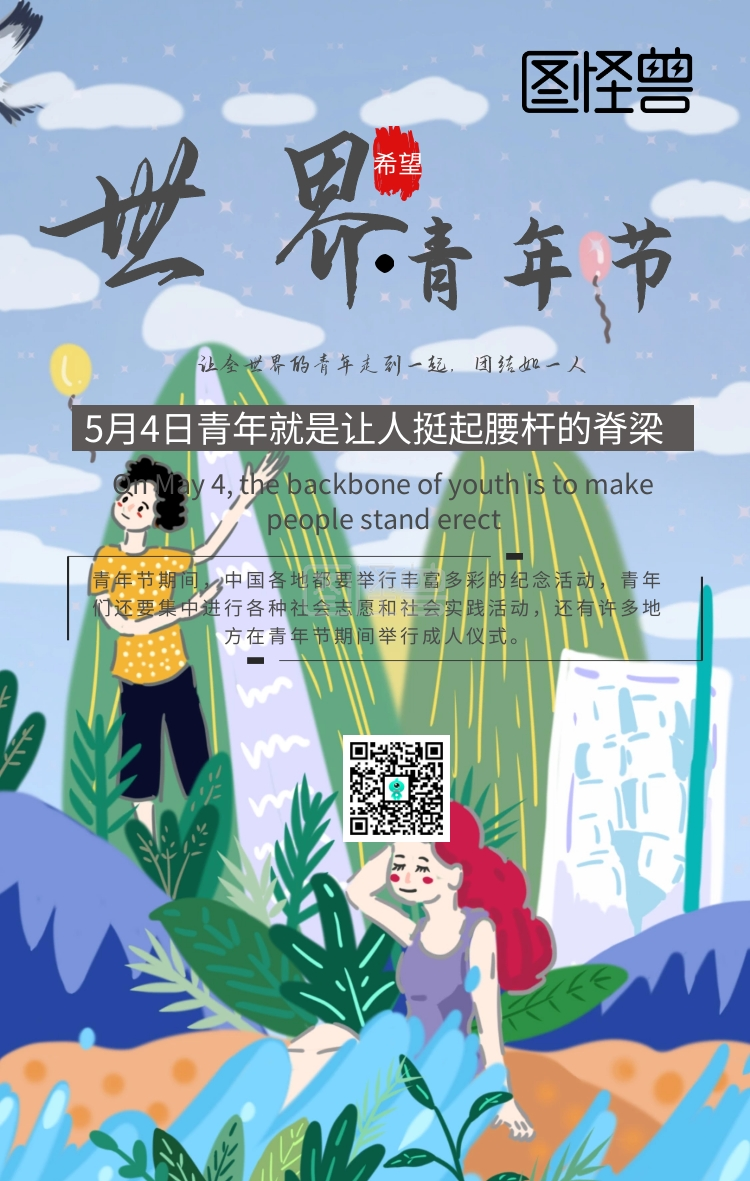 5月4日青年节创意大气简介手机海报