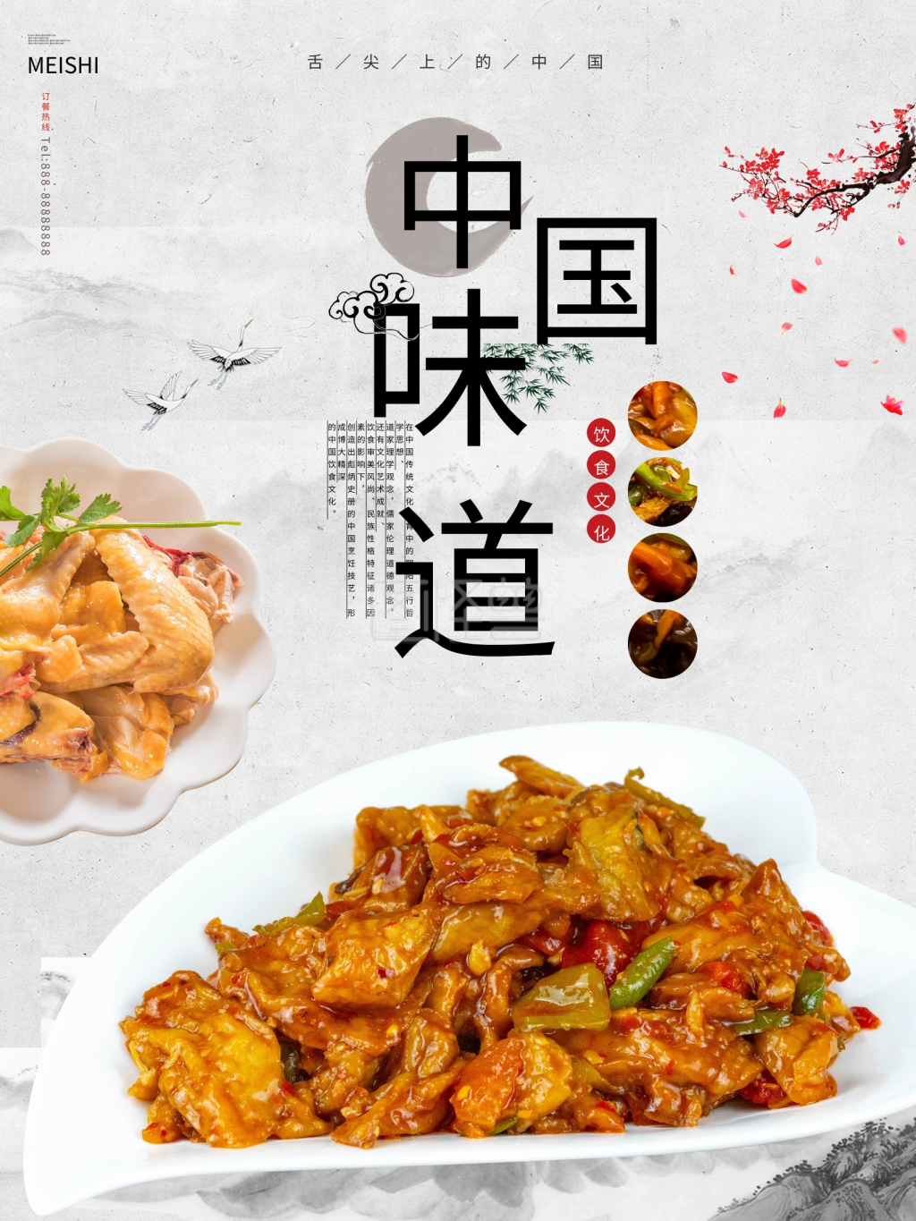 中国味道美食宣传海报展板