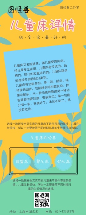 儿童床详情卡通风营销长图