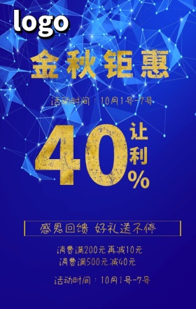 创意大气黑色促销打折活动海报