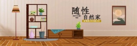文艺清新家居家具家装节淘宝banner