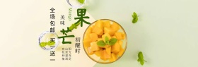 绿色清新健康芒果食品淘宝海报模板