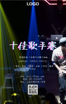 十佳歌唱歌手比赛活动