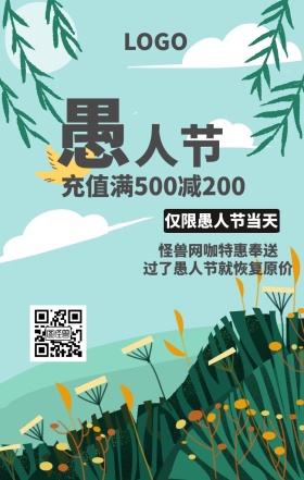 愚人节田园风网咖促销手机海报