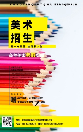高考美术寒假班培训招生打折优惠宣传海报