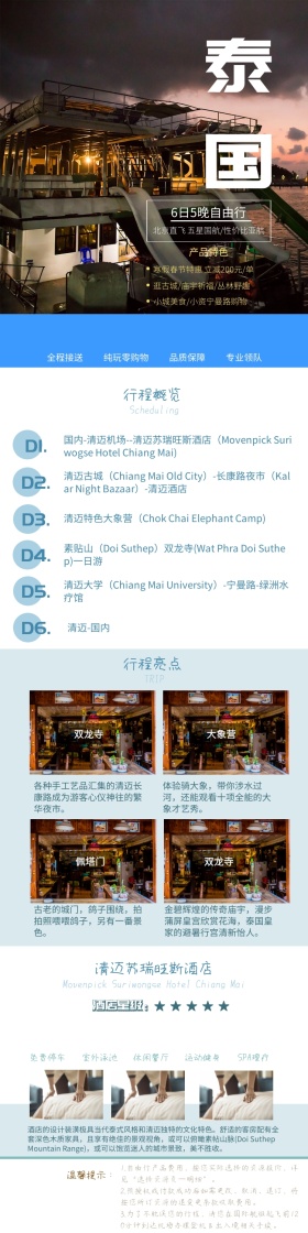 泰国清迈旅游OTA详情图