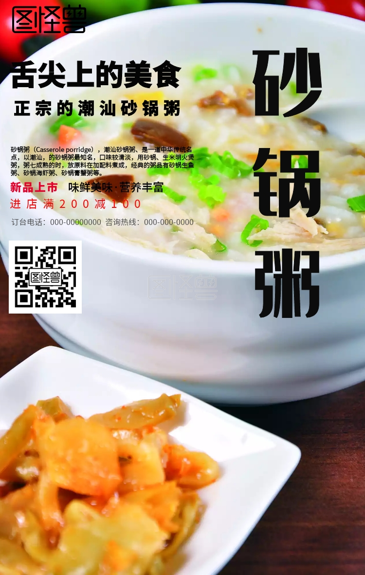 各地区特色小吃宣传海报砂锅粥潮汕美食