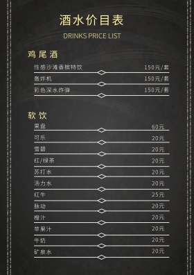 餐饮菜单设计表格