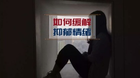 抑郁情绪心理问题教育文章公众号封面