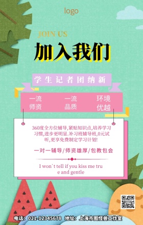 学生记者团纳新招生手机海报