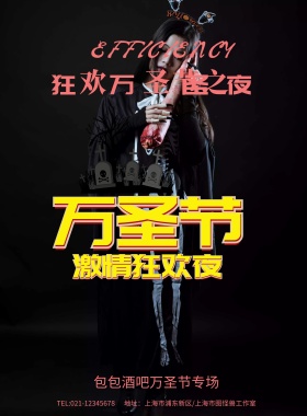 狂欢万圣节之夜酒吧专场海报模板