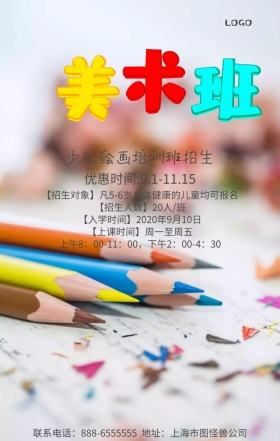 美术培训招生手机营销海报